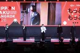 เริ่มแล้ว! "NIPPON HAKU BANGKOK 2026" มหกรรมญี่ปุ่นที่รวมทุกเรื่องไว้ในงานเดียว จัดเต็มทุกไลฟ์สไตล์ญี่ปุ่น พร้อมทัพศิลปินไทย-ญี่ปุ่น และกิจกรรมเอ็กซ์คลูซีฟตลอด 3 วัน 28-30 สิงหาคม ณ ศูนย์การประชุมแห่งชาติสิริกิติ์ เข้าร่วมงานฟรี!