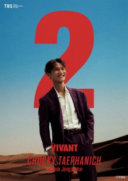 "VIVANT" ซีซันใหม่ยกกองลุยเดือดในไทย ปรากฏการณ์สายลับระดับเอเชีย ซีรีส์แอคชันฟอร์มยักษ์แดนปลาดิบ พร้อมชมฟรีทางทรูวิชั่นส์ นาว และ ทรูไอดี