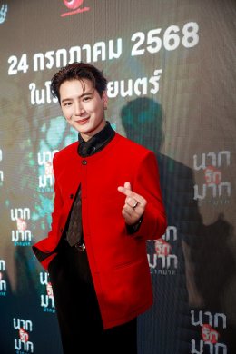 ทุกเสียงรอบสื่อยัน "นากรักมาก ม๊ากมาก" หนังน่ารักม๊ากมาก ฮา-ซึ้ง น้ำตาไหล 'หม่ำ-เท่ง-โหน่ง' คัมแบคจัดเต็มครบรส คริส-ญดา เคมีดีม๊ากมาก 