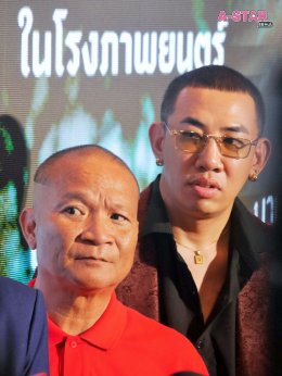 ทุกเสียงรอบสื่อยัน "นากรักมาก ม๊ากมาก" หนังน่ารักม๊ากมาก ฮา-ซึ้ง น้ำตาไหล 'หม่ำ-เท่ง-โหน่ง' คัมแบคจัดเต็มครบรส คริส-ญดา เคมีดีม๊ากมาก 