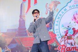'แบมแบม' แถลงข่าวก่อนจัดเต็ม-เล่นใหญ่คอนเสิร์ตเพื่อบ้านเกิดที่เดียวเท่านั้น! "2025 BamBam HOMETOWN Concert in Bangkok" เปิดสเปเชียลเกสต์ 'ธามไท-อิ้งค์-เจฟ' มาครบทีม!!