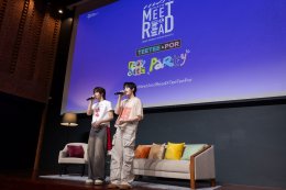 'ตี๋ตี๋ & ป๋อ' ชวนแฟนๆ ปาร์ตี้ทอล์กแชร์เรื่องราวสุดใจฟู ในงาน Praew Meet & Read x TeeTee & Por : Playdate Party