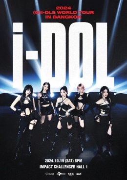 (G)I-DLE เปิดเวิลด์ทัวร์ปี 2024 ใน 14 เมืองแล้ว กับงาน (G)I-DLE WORLD TOUR [iDOL]