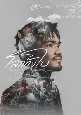 "เล็ก รัชเมศฐ์" ส่งเพลงใหม่ "โลกทั้งใบ" ฮีลใจด้วยพลังรักเล็กๆ รอบตัว