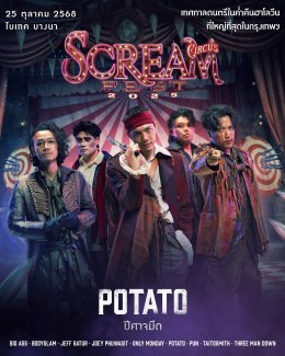 GMM SHOW ชวนไปสัมผัสค่ำคืนฮาโลวีนที่เดือดและมันที่สุดของปี "LEO PRESENTS SCREAM FEST 2025 : SCREAM CIRCUS สวนสนุกร้าง ตำนานหลอน"