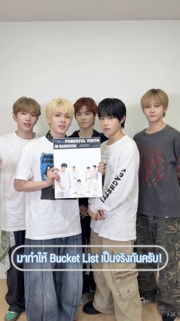 น้อง POW ต้องแมสแล้วไหม? ซิงเกิลใหม่ 'Wall Flowers' ฮิตติดชาร์ต-คำชมล้นฟีดโซเชียล เพลงดีเพอร์ฟเด็ดเกินต้าน ถึงเวลาดอกหญ้าโผล่ทะลุซอกกำแพง ค้นพบแล้วอย่าพลาด #POWERFULYOUTH_inBKK จองบัตรอา.12 ต.ค.นี้