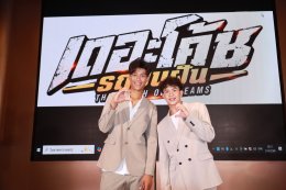 ทัพนักแสดง ทีมนักเตะ และแฟนคลับรวมตัวอบอุ่น ส่งกำลังใจเต็มพื้นที่ รอบกาล่าพรีเมียร์ "เดอะโค้ช รถขนฝัน" เตรียมออกขับเคลื่อนแรงบันดาลใจ 8 ต.ค.นี้ ในโรงภาพยนตร์