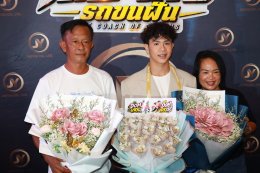 ทัพนักแสดง ทีมนักเตะ และแฟนคลับรวมตัวอบอุ่น ส่งกำลังใจเต็มพื้นที่ รอบกาล่าพรีเมียร์ "เดอะโค้ช รถขนฝัน" เตรียมออกขับเคลื่อนแรงบันดาลใจ 8 ต.ค.นี้ ในโรงภาพยนตร์