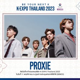 เปิดตัวงาน K-EXPO THAILAND 2023 นิทรรศการรวมสินค้าเกาหลี ที่ ศูนย์ประชุมแห่งชาติสิริกิติ์ ประเทศไทย