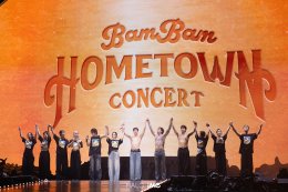 'แบมแบม' คืนถิ่นสมศักดิ์ศรี!! HOMETOWN Concert ยิ่งใหญ่สมการรอคอย ปิดฉากอัลบั้ม T-POP อย่างงดงาม และสมบูรณ์แบบ!!