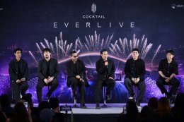 "COCKTAIL EVER LIVE" คอนเสิร์ตสุดยิ่งใหญ่ของวง COCKTAIL กลับมาสร้างความประทับใจอีกครั้ง ในบันทึกการแสดงสดบน Netflix พร้อมประกาศ COCKTAIL 77 EVER TOUR กรุงเทพฯ ที่สนามกีฬาเทพหัสดิน 24 ธันวาคมนี้ เข้าชมฟรี!