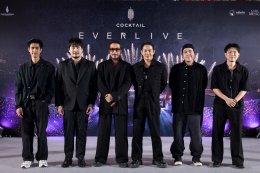 "COCKTAIL EVER LIVE" คอนเสิร์ตสุดยิ่งใหญ่ของวง COCKTAIL กลับมาสร้างความประทับใจอีกครั้ง ในบันทึกการแสดงสดบน Netflix พร้อมประกาศ COCKTAIL 77 EVER TOUR กรุงเทพฯ ที่สนามกีฬาเทพหัสดิน 24 ธันวาคมนี้ เข้าชมฟรี!