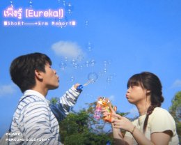 Mercury Goldfish เสิร์ฟมินิอัลบั้ม "Short-term Memory" ลุยเองทุกพาร์ต! ตั้งแต่ซาวด์ดนตรี  ดีไซน์ปกอัลบั้ม 