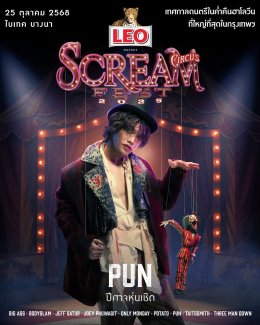 GMM SHOW ชวนไปสัมผัสค่ำคืนฮาโลวีนที่เดือดและมันที่สุดของปี "LEO PRESENTS SCREAM FEST 2025 : SCREAM CIRCUS สวนสนุกร้าง ตำนานหลอน"