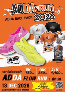 ADDA เปิดตัวรองเท้า ADDA Flow รุ่น Dash และ Submin สี Limited Edition ผ่านงานวิ่งครั้งแรก "ADDA Run 2026"