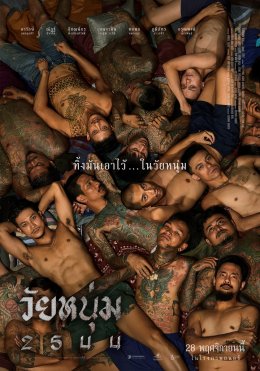 'ตาคลี เจเนซิส' - 'วัยหนุ่ม 2544' บุก Osaka Asian Film Festival 2025