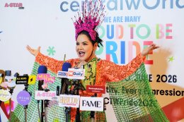 อลังการรับ Pride Month! centralwOrld คิกออฟ "WE ARE MANY: PROUD TO BE PRIDE 2026" รวมทัพศิลปิน-ดารา-อินฟลูฯ สร้างปรากฏการณ์ Pride Landmark ใจกลางกรุงเทพฯ 