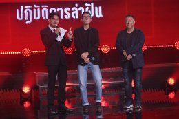 สู้สุดใจ! True AF 2026 โจทย์เพลงโปรดิวเซอร์ เสิร์ฟบิ๊กเซอร์ไพรส์ 12 นักล่าฝันยังอยู่ครบ ก่อนสัปดาห์หน้าคัดออก 2 คน พร้อมประกาศชมฟรีทั่วประเทศ!!!