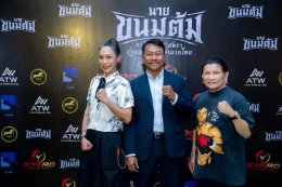 'เกสโร เอ็นเตอร์เทนเม้นท์' จับมือพาร์ทเนอร์ระดับโลก 'Blue River Film' แถลงข่าวเปิดตัวภาพยนตร์แอ็กชั่น "นายขนมต้ม" ณ สโมสรทหารบก ขนยอดฝีมือระดับตำนานถ่ายทอดศิลปะการต่อสู้ของบรรพบุรุษไทย สู่สายตาชาวโลก