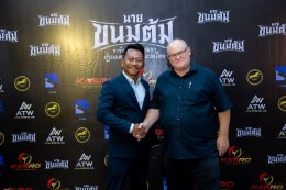 'เกสโร เอ็นเตอร์เทนเม้นท์' จับมือพาร์ทเนอร์ระดับโลก 'Blue River Film' แถลงข่าวเปิดตัวภาพยนตร์แอ็กชั่น "นายขนมต้ม" ณ สโมสรทหารบก ขนยอดฝีมือระดับตำนานถ่ายทอดศิลปะการต่อสู้ของบรรพบุรุษไทย สู่สายตาชาวโลก