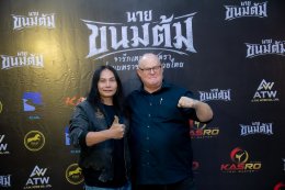 'เกสโร เอ็นเตอร์เทนเม้นท์' จับมือพาร์ทเนอร์ระดับโลก 'Blue River Film' แถลงข่าวเปิดตัวภาพยนตร์แอ็กชั่น "นายขนมต้ม" ณ สโมสรทหารบก ขนยอดฝีมือระดับตำนานถ่ายทอดศิลปะการต่อสู้ของบรรพบุรุษไทย สู่สายตาชาวโลก