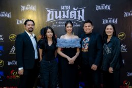 'เกสโร เอ็นเตอร์เทนเม้นท์' จับมือพาร์ทเนอร์ระดับโลก 'Blue River Film' แถลงข่าวเปิดตัวภาพยนตร์แอ็กชั่น "นายขนมต้ม" ณ สโมสรทหารบก ขนยอดฝีมือระดับตำนานถ่ายทอดศิลปะการต่อสู้ของบรรพบุรุษไทย สู่สายตาชาวโลก