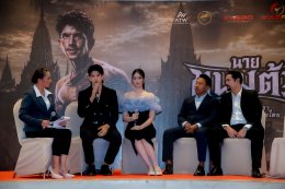 'เกสโร เอ็นเตอร์เทนเม้นท์' จับมือพาร์ทเนอร์ระดับโลก 'Blue River Film' แถลงข่าวเปิดตัวภาพยนตร์แอ็กชั่น "นายขนมต้ม" ณ สโมสรทหารบก ขนยอดฝีมือระดับตำนานถ่ายทอดศิลปะการต่อสู้ของบรรพบุรุษไทย สู่สายตาชาวโลก