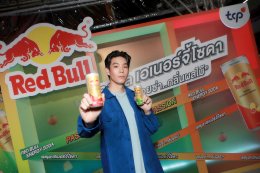 “เรดบูล” เปิดตัวแบรนด์แอมบาสเดอร์คนแรก “เจเจ-กฤษณภูมิ” เติมเอเนอร์จี้ สุดทุกแพสชั่นกับ “เรดบูล เอเนอร์จี้โซดา” อร่อยซ่า กลิ่นผลไม้ 