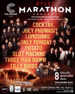 GMM SHOW ชวนร่วมสัมผัสประสบการณ์ เทศกาลคอนเสิร์ตในฮอลล์ที่ดีที่สุด THE CONCERT APPLICATION PRESENTS GFEST MARATHON CONCERT 2024  รวม 16 คอนเสิร์ตไว้บนเวทีเดียว สนุกแบบไม่พักกับ 8 ชั่วโมง 8 ศิลปินสุดเดือด 2 วันการแสดง    