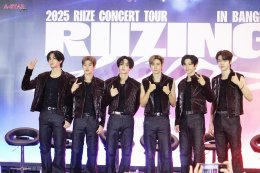 น้องข้าวมาแล้ว! RIIZE พร้อมเติมเอเนอร์จี&ความรักเต็มกระเป๋าให้ BRIIZE ชาวไทย ก่อนส่งเสียงให้ดังกระหึ่ม กับคอนเสิร์ตเดี่ยวครั้งแรกในประเทศไทย "2025 RIIZE CONCERT TOUR [RIIZING LOUD] IN BANGKOK"