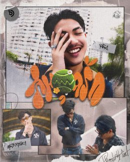 SEA. ศิลปินผู้เดินทางตามความฝัน สู่การเป็นศิลปินเบอร์แรกแห่ง BALANCE MUSIC ENTERTAINMENT ปล่อยซิงเกิล สมดุลรัก Feat. SEXSKI เพลงที่สายโซเชียลต้องกดรีพีท!