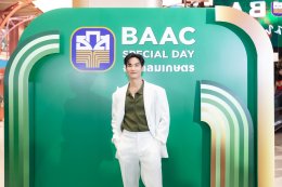 ธ.ก.ส. จัดงาน "BAAC Special Day" ขนทัพศิลปิน "เต ตะวัน - ออฟ จุมพล - กัน อรรถพันธ์ - สตางค์ กิตติภพ" สัมผัส #แกลมเกษตร พร้อมกระตุ้นการออมเงิน ที่โรงภาพยนตร์ เอส เอฟ