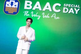 ธ.ก.ส. จัดงาน "BAAC Special Day" ขนทัพศิลปิน "เต ตะวัน - ออฟ จุมพล - กัน อรรถพันธ์ - สตางค์ กิตติภพ" สัมผัส #แกลมเกษตร พร้อมกระตุ้นการออมเงิน ที่โรงภาพยนตร์ เอส เอฟ