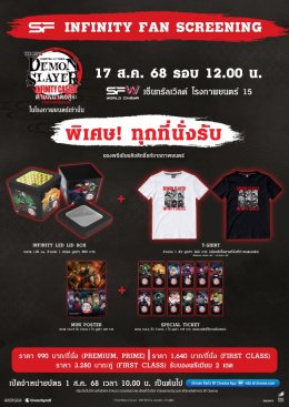 เอส เอฟ จัดเต็มรอบพิเศษพร้อมรับของพรีเมี่ยมลิขสิทธิ์แท้ ต้อนรับ "Demon Slayer: Kimetsu no Yaiba  The Movie: Infinity Castle  Part 1: Akaza Returns" ชวนดูแบบสนุกที่สุดกับสุดยอดระบบภาพและเสียงที่ ZIGMA!!