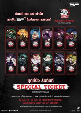 เอส เอฟ จัดเต็มรอบพิเศษพร้อมรับของพรีเมี่ยมลิขสิทธิ์แท้ ต้อนรับ "Demon Slayer: Kimetsu no Yaiba  The Movie: Infinity Castle  Part 1: Akaza Returns" ชวนดูแบบสนุกที่สุดกับสุดยอดระบบภาพและเสียงที่ ZIGMA!!