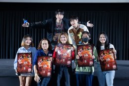 “ออฟ-กัน” แท็คทีมเสิร์ฟความสุขให้แฟนๆ ในวันแห่งความรัก ชมภาพยนตร์เรื่อง “Turning Red เขินแรงแดงเป็นแพนด้า” กับกิจกรรมพิเศษ SF Friends Screening ที่ เอส เอฟ!!!