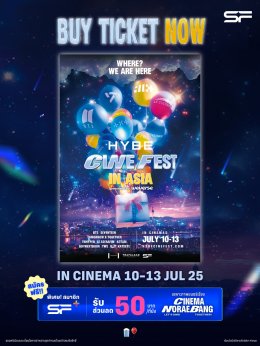 เตรียมกรี๊ดสนั่นจอ! เอสเอฟ เปิดตัว "HYBE CINE FEST IN ASIA" จัดเต็มโชว์ K-POP จากศิลปินระดับโลก