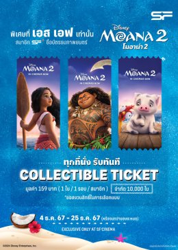 เตรียมผจญภัยครั้งใหม่ไปกับ "โมอาน่า" และเหล่าสหาย "Moana 2 (โมอาน่า 2)" พร้อมรับของพรีเมียมสุดเอ็กซ์คลูซีฟที่ เอส เอฟ