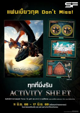 เขี้ยวกุดกลับมาทะยานฟ้าอีกครั้ง! พบกับการผจญภัยสุดแอคชั่น ใน "How To Train Your Dragon (อภินิหารไวกิ้งพิชิตมังกร)" พร้อมรับของที่ระลึกสุดเอ็กซ์คลูซีฟที่ เอส เอฟ!!