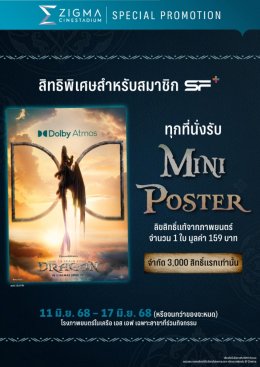 เขี้ยวกุดกลับมาทะยานฟ้าอีกครั้ง! พบกับการผจญภัยสุดแอคชั่น ใน "How To Train Your Dragon (อภินิหารไวกิ้งพิชิตมังกร)" พร้อมรับของที่ระลึกสุดเอ็กซ์คลูซีฟที่ เอส เอฟ!!