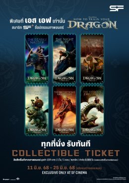 เขี้ยวกุดกลับมาทะยานฟ้าอีกครั้ง! พบกับการผจญภัยสุดแอคชั่น ใน "How To Train Your Dragon (อภินิหารไวกิ้งพิชิตมังกร)" พร้อมรับของที่ระลึกสุดเอ็กซ์คลูซีฟที่ เอส เอฟ!!