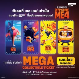 ต้อนรับแก๊งตัวเหลืองจอมป่วน  ดู "Despicable Me 4 (มิสเตอร์แสบ ร้ายเกินพิกัด 4)" ที่เอส เอฟ รับของพรีเมี่ยม พร้อมลุ้นบินลัดฟ้าไป ยูนิเวอร์แซล สตูดิโอ สิงคโปร์ ฟรี!!!