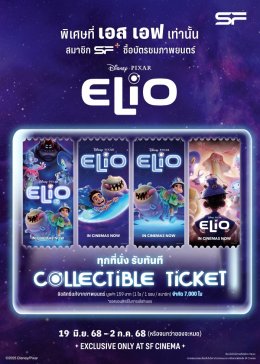 พบกับการผจญภัยสุดป่วนของเด็กหนุ่มและมนุษย์ต่างดาว ใน "Disney and Pixar's Elio เอลิโอ" พร้อมรับของที่ระลึกสุดเอ็กซ์คลูซีฟที่ เอส เอฟ!!