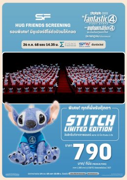 ต้อนรับครอบครัวซุปเปอร์ฮีโร่สู่ MCU ใน "The Fantastic Four: First Steps (เดอะ แฟนแทสติก โฟร์: จุดเริ่มต้นปฐมบทใหม่)" ดูที่ เอส เอฟ สนุกที่สุด รอบพิเศษเพียบ พร้อมรับของพรีเมี่ยมลิขสิทธิ์แท้!!