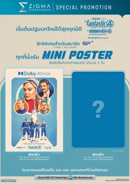 ต้อนรับครอบครัวซุปเปอร์ฮีโร่สู่ MCU ใน "The Fantastic Four: First Steps (เดอะ แฟนแทสติก โฟร์: จุดเริ่มต้นปฐมบทใหม่)" ดูที่ เอส เอฟ สนุกที่สุด รอบพิเศษเพียบ พร้อมรับของพรีเมี่ยมลิขสิทธิ์แท้!!
