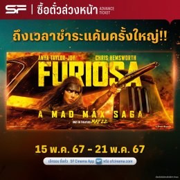 FRIENDS OF SF เต-ตะวัน จับมือ นนน ต้อนรับมหากาพย์หนังแอ็กชันจัดรอบ SF FRIENDS SCREENING Furiosa: A Mad Max Saga - ฟูริโอซ่า มหากาพย์แมดแม็กซ์