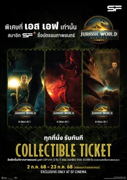 ร่วมเปิดตำนานบทใหม่ของแฟรนไชส์หนังไดโนเสาร์สุดยิ่งใหญ่ ดู "Jurassic World: Rebirth (จูราสสิคเวิลด์: การเกิดใหม่)" ที่ เอส เอฟ พร้อมรับของที่ระลึก เพียบ!!