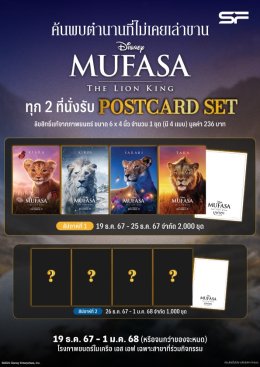 เอส เอฟ ส่งท้ายปีกับการผจญภัยสุดยิ่งใหญ่จากดิสนีย์ "MUFASA: THE LION KING (มูฟาซา: เดอะ ไลอ้อน คิง)" ลุ้นของพรีเมียมสุดเอ็กซ์คลูซีฟรวมมูลค่ากว่า 6 แสนบาท!!!