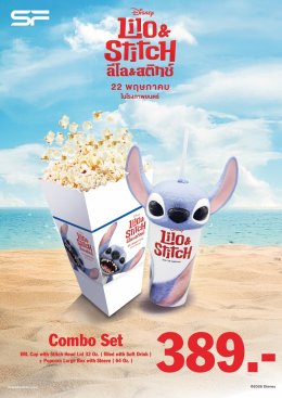 สติทช์บุกโรง! "Disneys Lilo & Stitch ลีโลแอนด์สติทช์" กลับมาป่วนจอใหญ่ที่ เอส เอฟ ดูหนังพร้อมรับของที่ระลึกสุดคิ้วท์!!