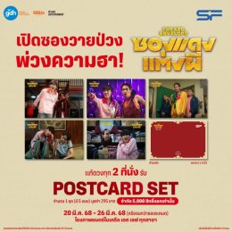 เอส เอฟ ร่วมกับ จีดีเอช ห้าห้าเก้า ชวนร่วมงานแต่งสุดฮาใน "ซองแดงแต่งผี' (The Red Envelope)" ดูหนังพร้อมรับของที่ระลึกสุดเอ็กซ์คลูซีฟ ที่ เอส เอฟ เท่านั้น!!